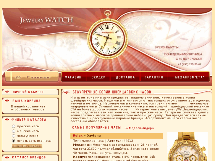 www.jewelrywatch.ru