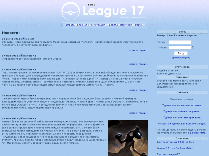 www.league17.ru