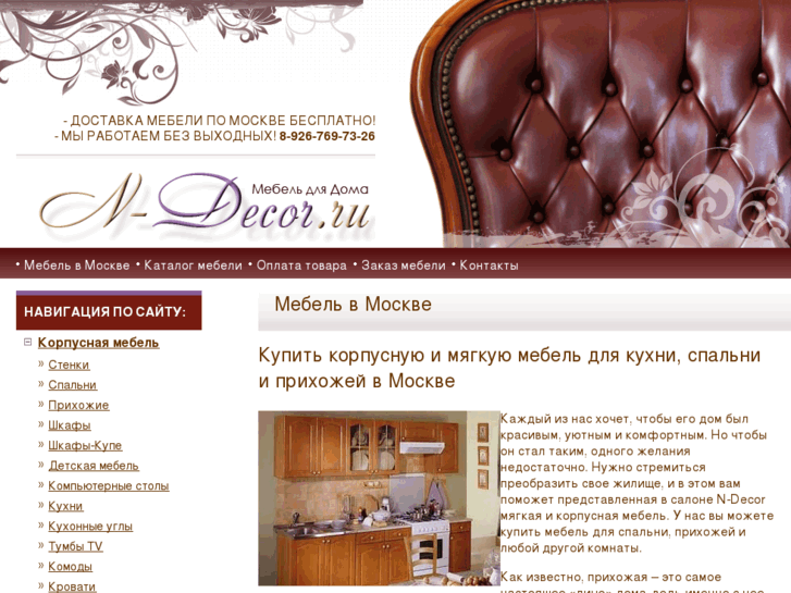 www.n-decor.ru