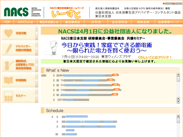 www.nacs-east.jp