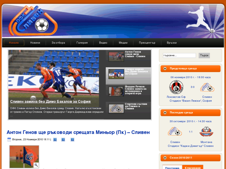 www.ofcsliven2000.com