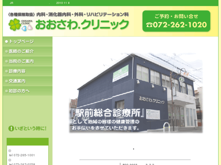 www.ohsawa-clinic.com