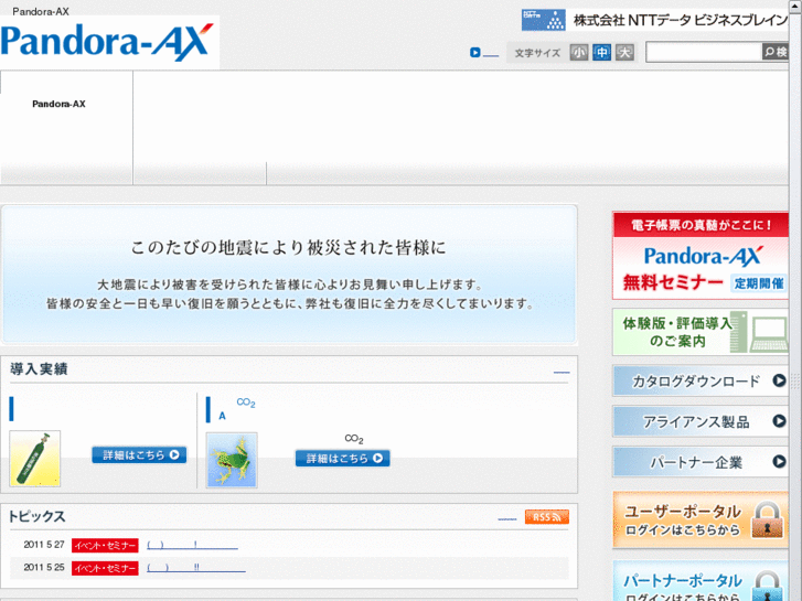 www.pandora-ax.jp