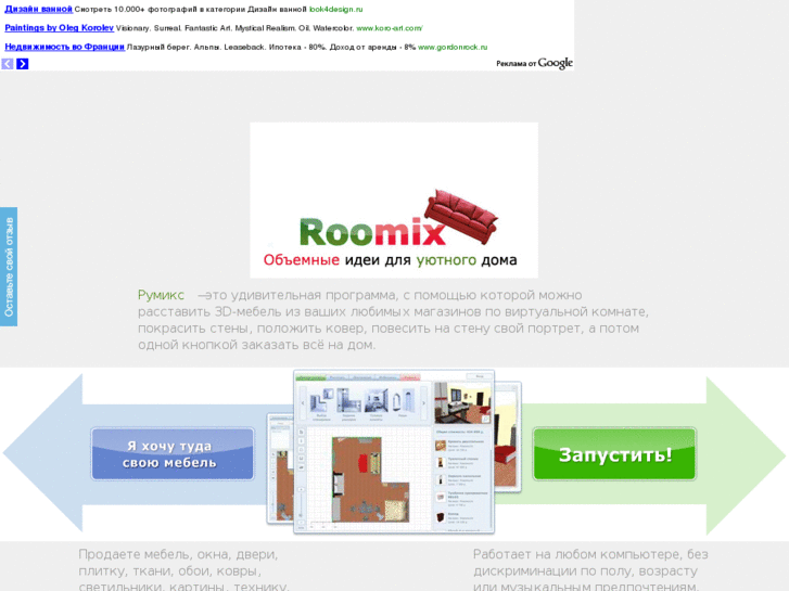 www.roomix.ru