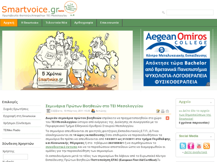 www.smartvoice.gr