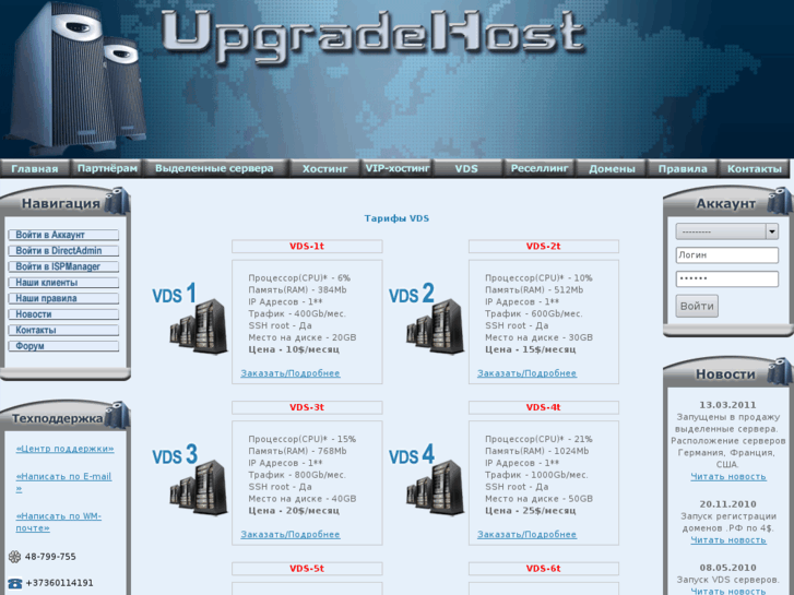 www.upgradehost.ru