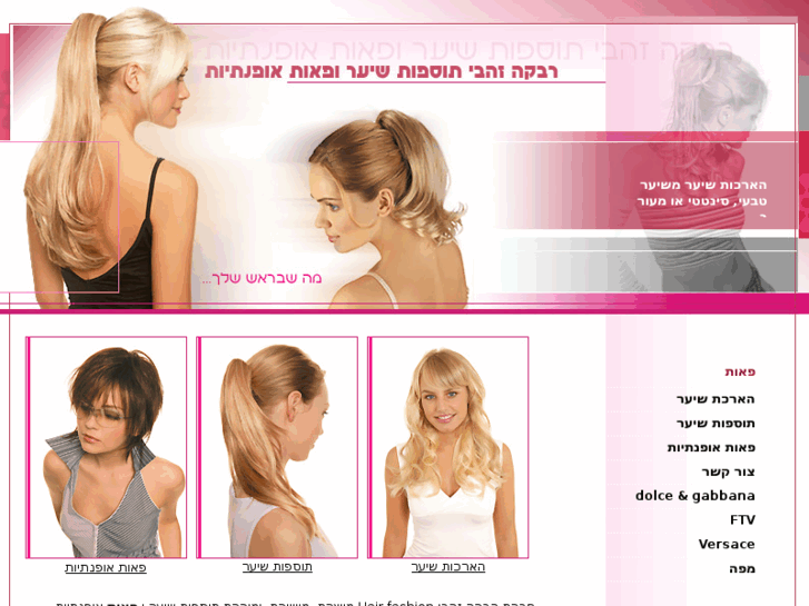 www.fashionwigs.co.il