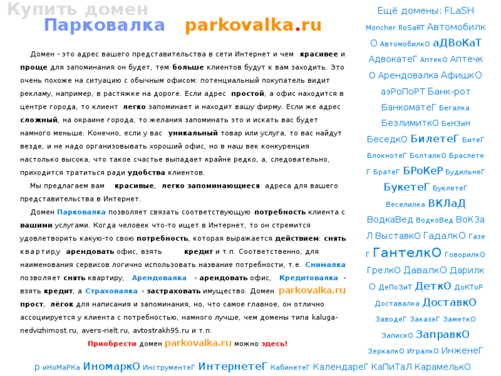 www.parkovalka.ru