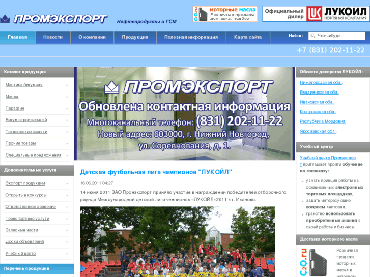 www.promexport-nn.ru