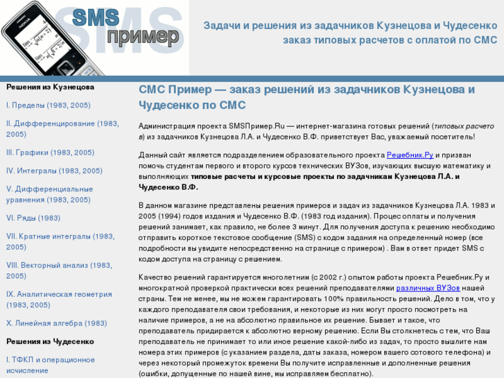 www.smsprimer.ru