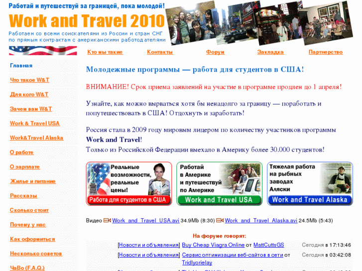 www.work-n-travel.ru