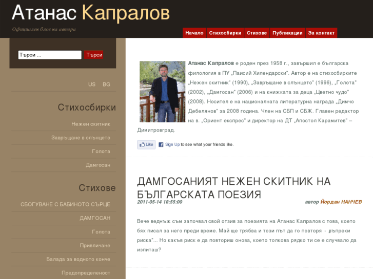 www.atanaskapralov.com