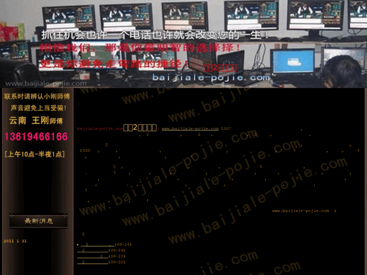 www.baijiale-pojie.com