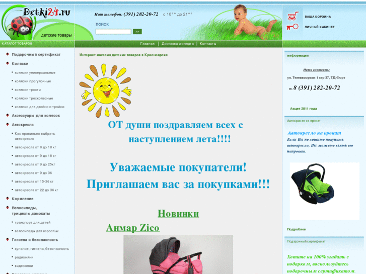 www.detki24.ru