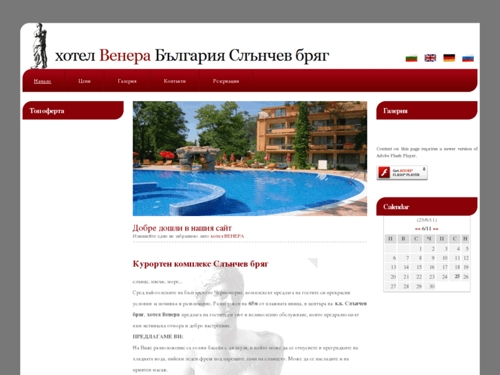 www.hotelvenera-bg.com