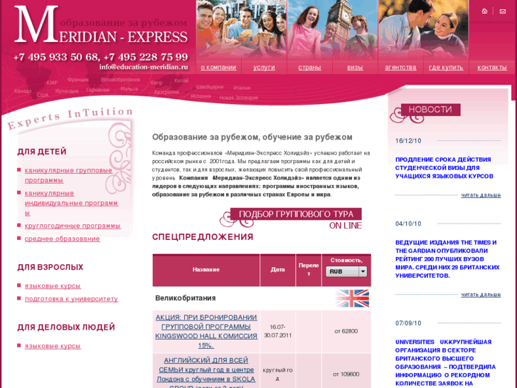 www.education-meridian.ru
