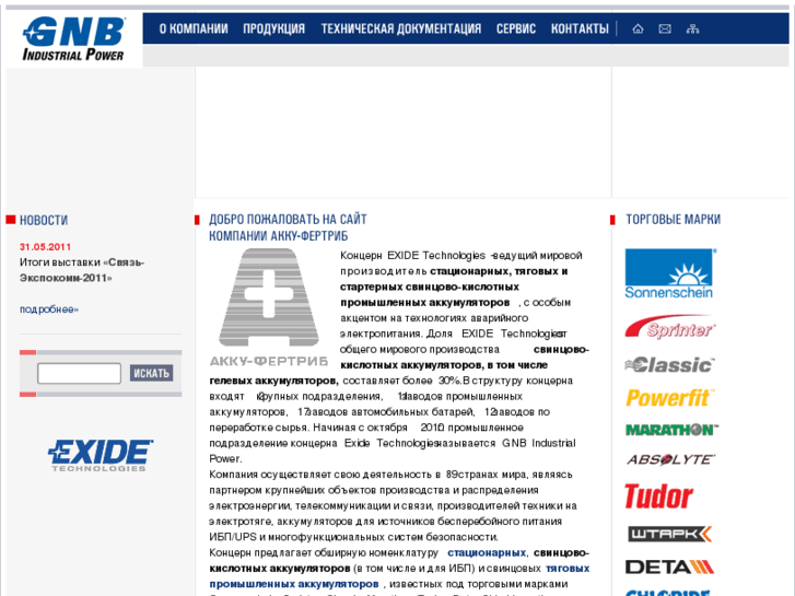 www.exide-technologies.ru