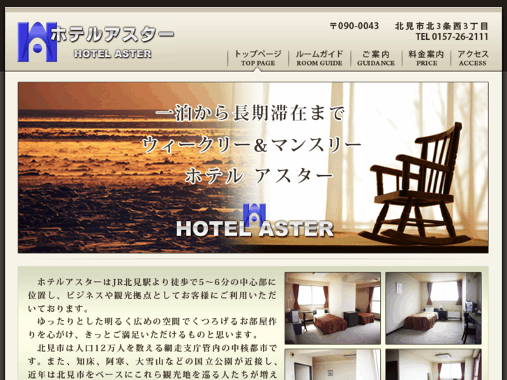 www.hotel-aster.net