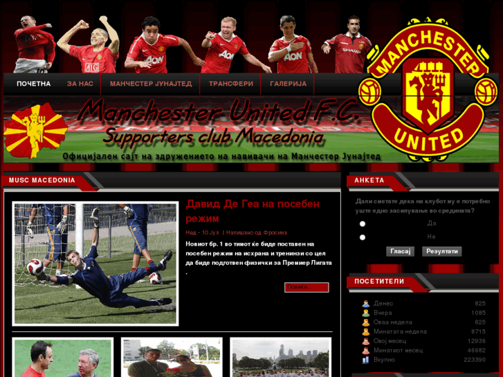 www.manutd-macedonia.com