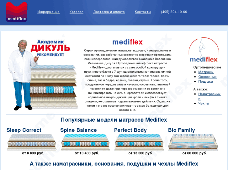 www.mediflex.su