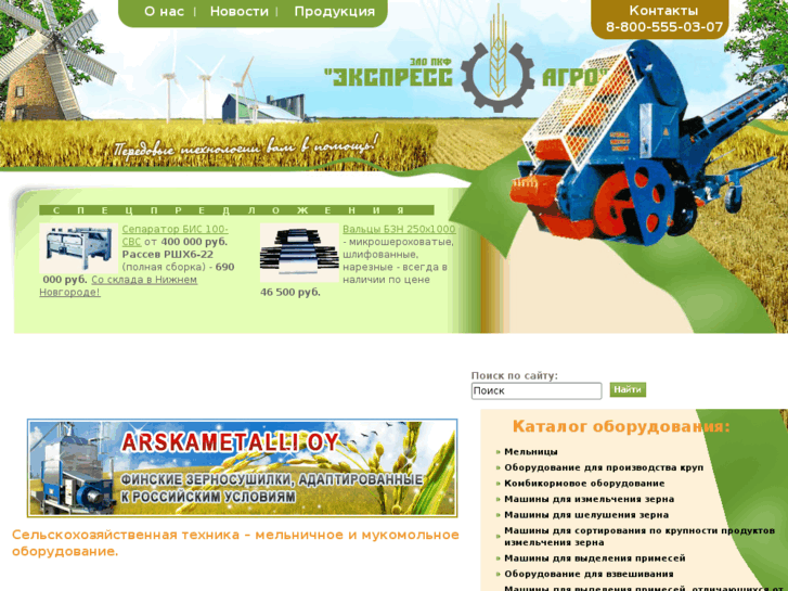 www.expressagro.ru