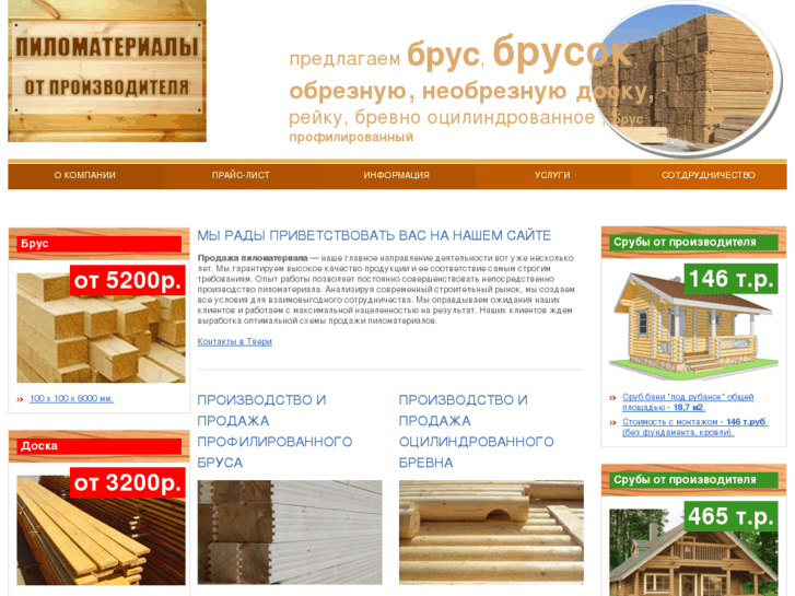 www.pilomaterial1.ru