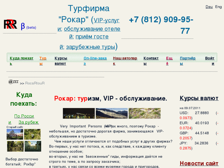 www.rocartour.ru