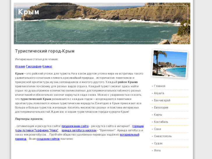 www.crimea-resort.org