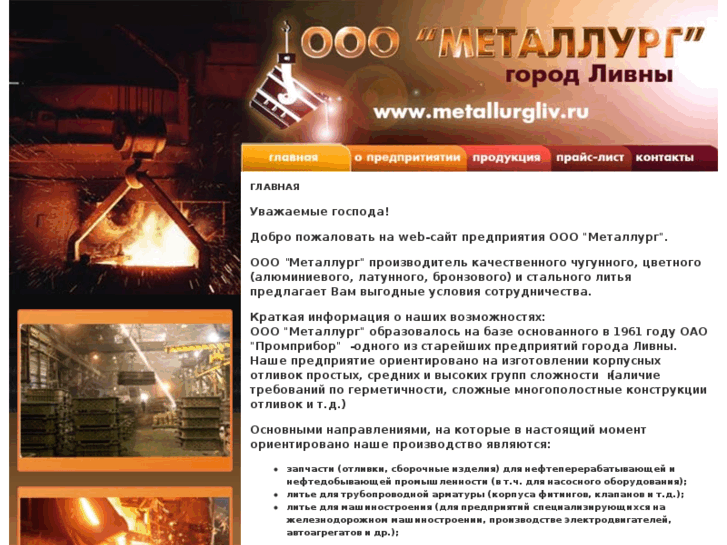 www.metallurgliv.ru