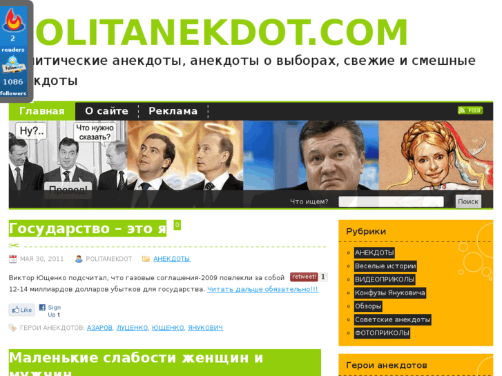 www.politanekdot.com