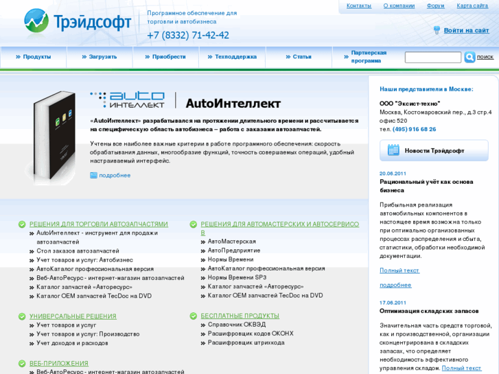 www.tradesoft.ru