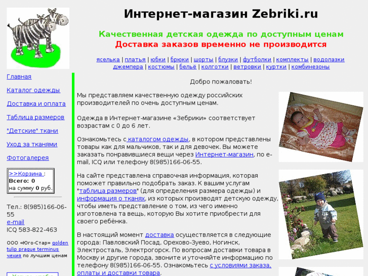 www.zebriki.ru