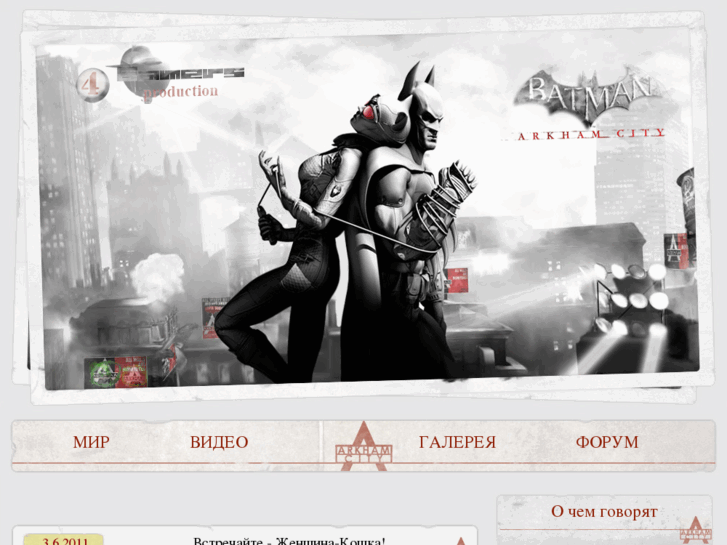 www.arkhamcity.ru