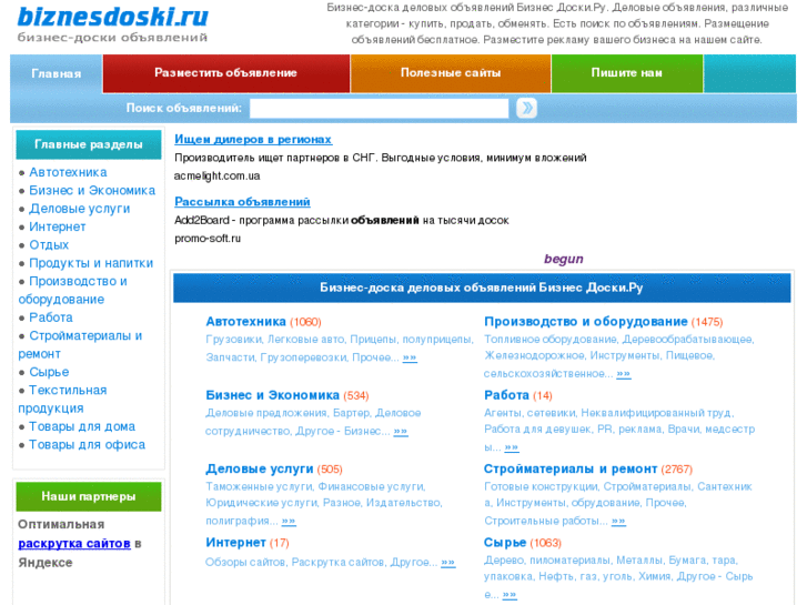 www.biznesdoski.ru