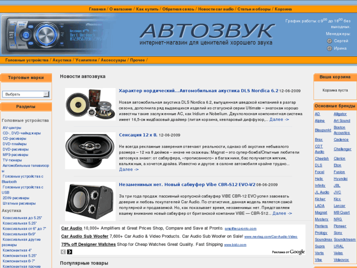 www.caraudio-shop.ru