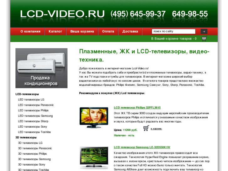 www.lcd-video.ru