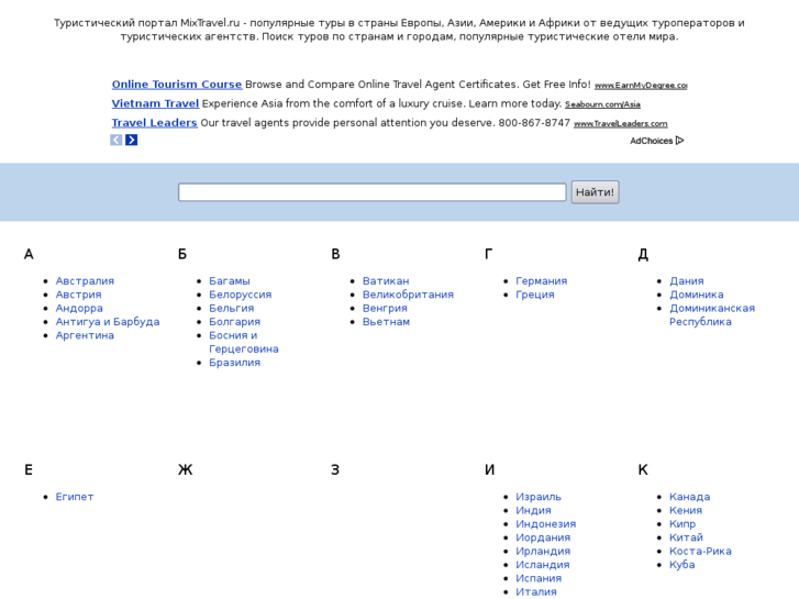 www.mixtravel.ru