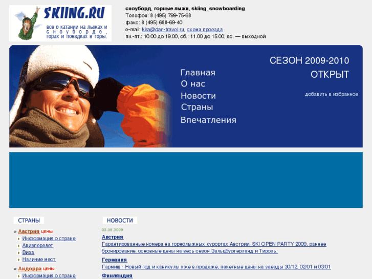 www.skiing.ru