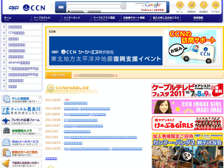 www.ccn-catv.co.jp