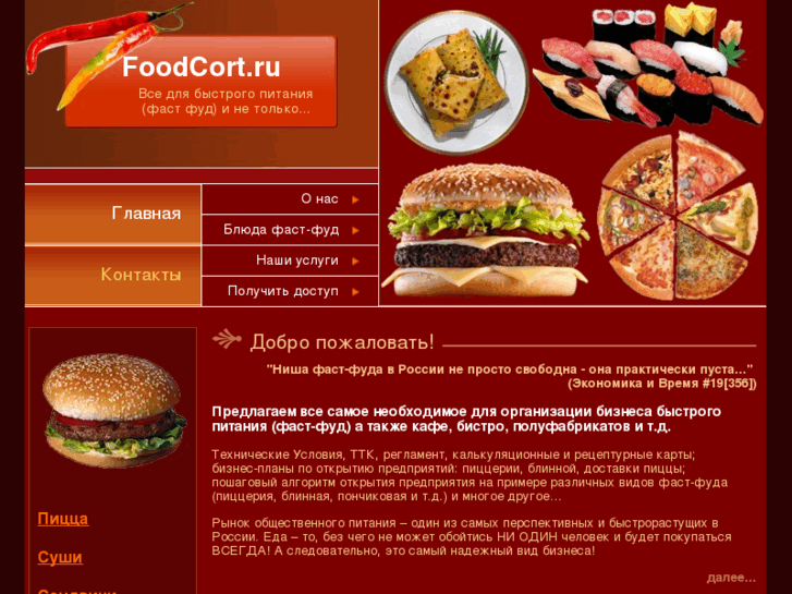 www.foodcort.ru