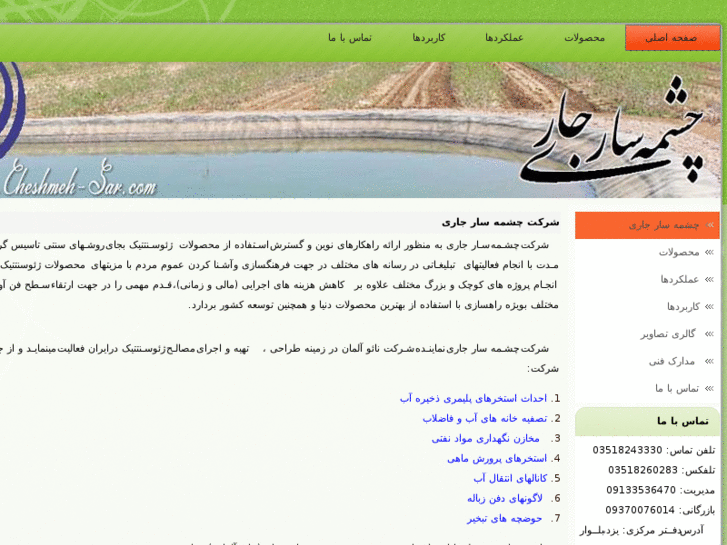 www.cheshmeh-sar.com