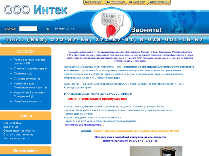 www.intekgaz.ru