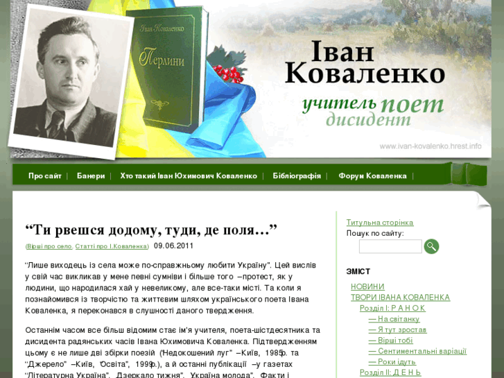 www.ivan-kovalenko.info