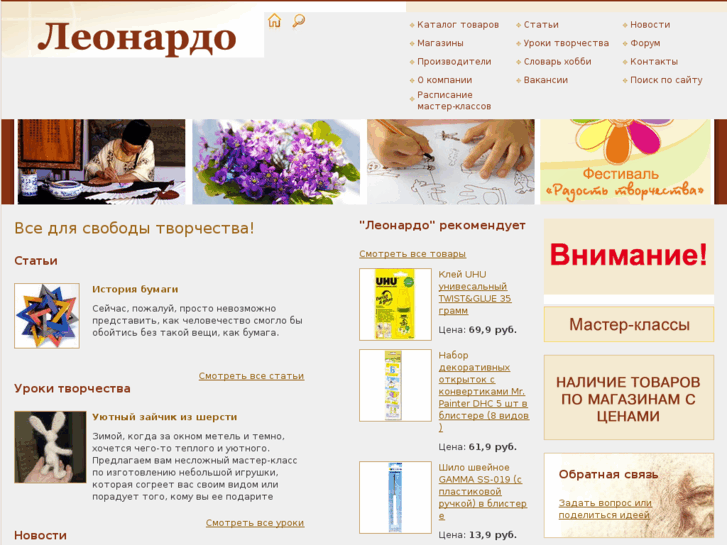 www.leonardohobby.ru