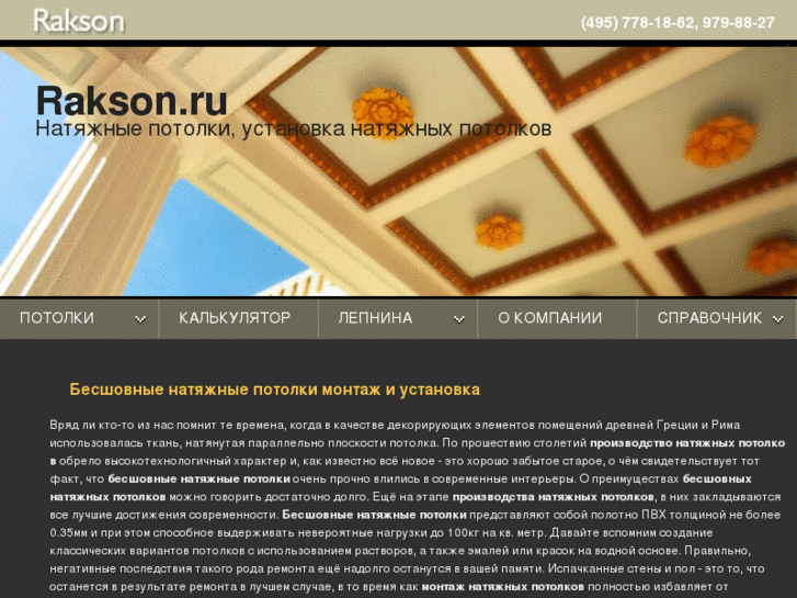 www.rakson.ru