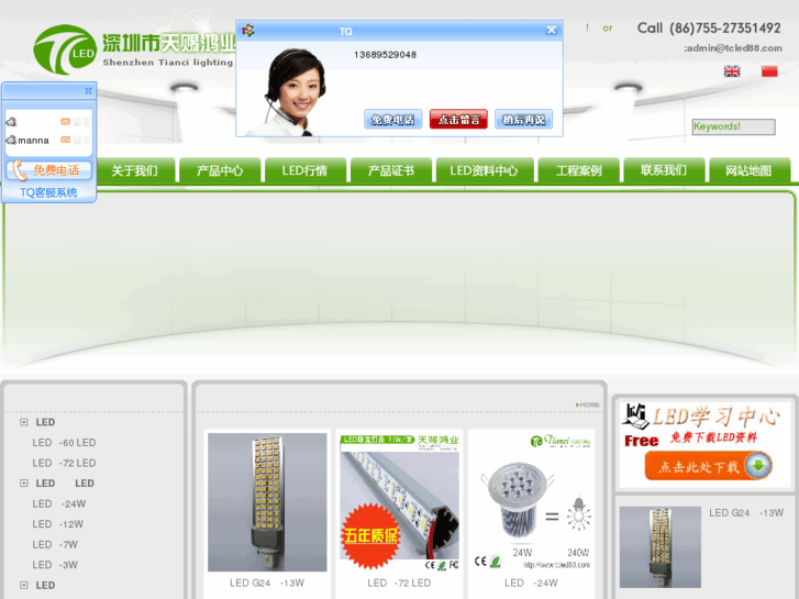 www.tcled88.cn