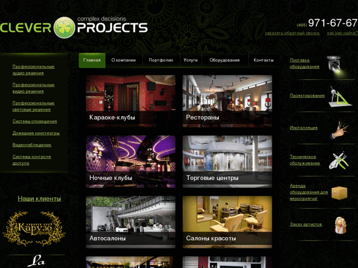 www.cleverprojects.ru