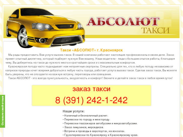 www.absolut-taxi.ru