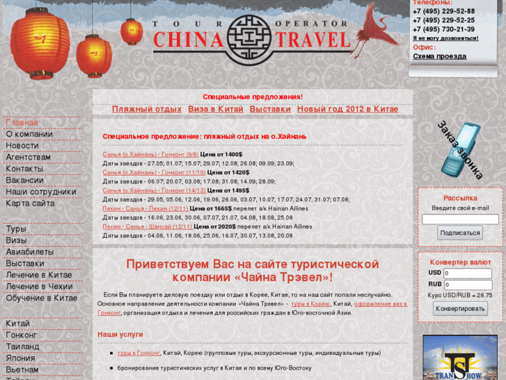 www.chinatour.ru