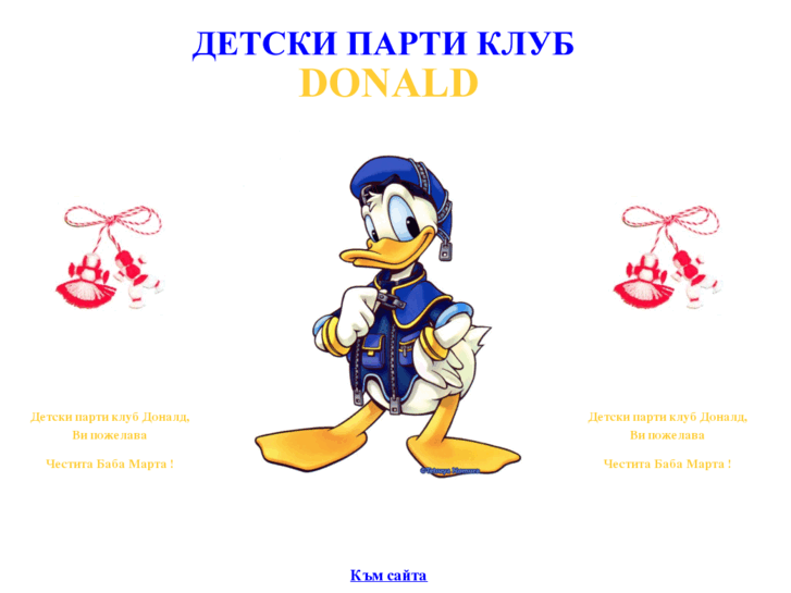 www.donaldclub.com